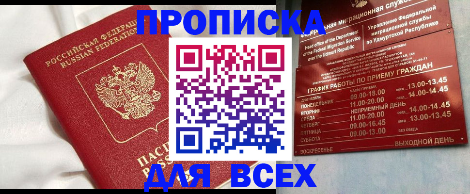прописка гарантия в Вязниках